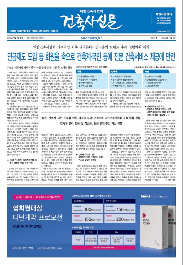 건축문화신문 제 337호 썸네일
