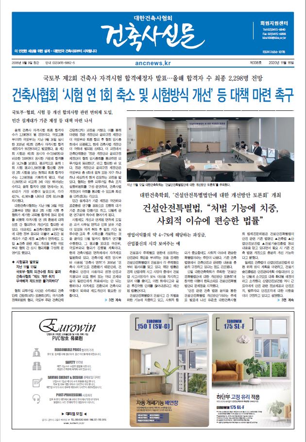 건축문화신문 제 338호 썸네일