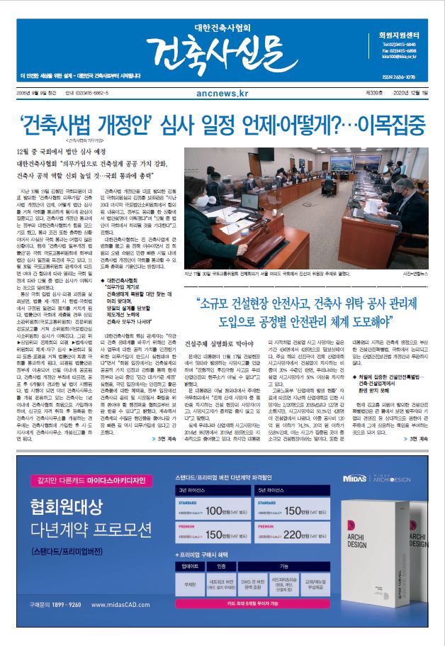 건축문화신문 제 339호 썸네일