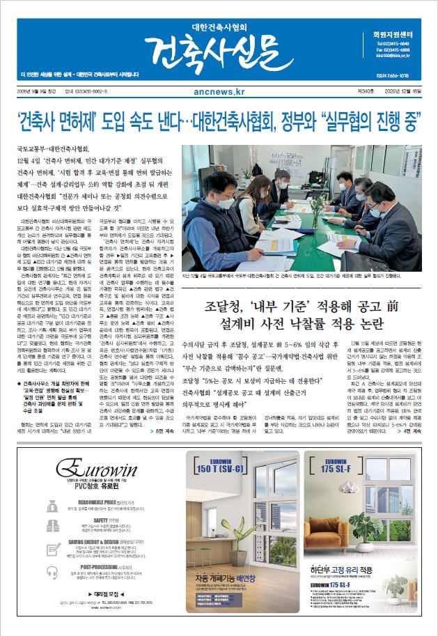 건축문화신문 제 340호 썸네일