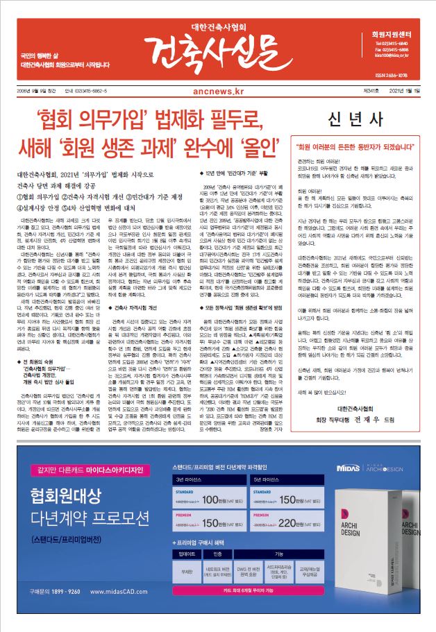 건축문화신문 제 341호 썸네일