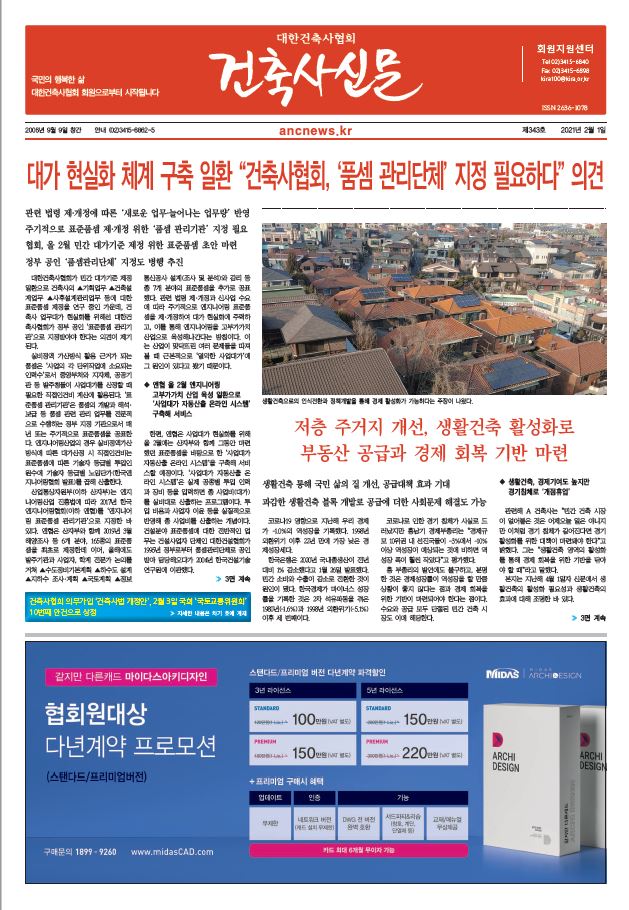 건축문화신문 제 343호 썸네일