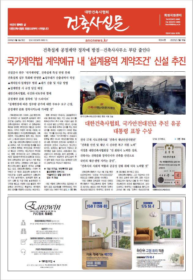 건축문화신문 제 344호 썸네일