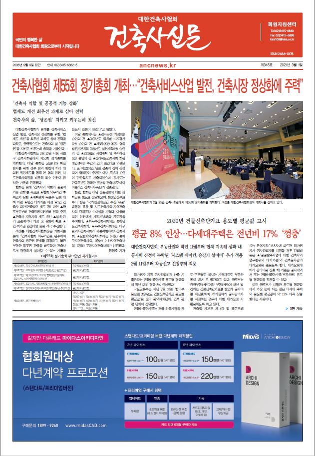 건축문화신문 제 345호 썸네일