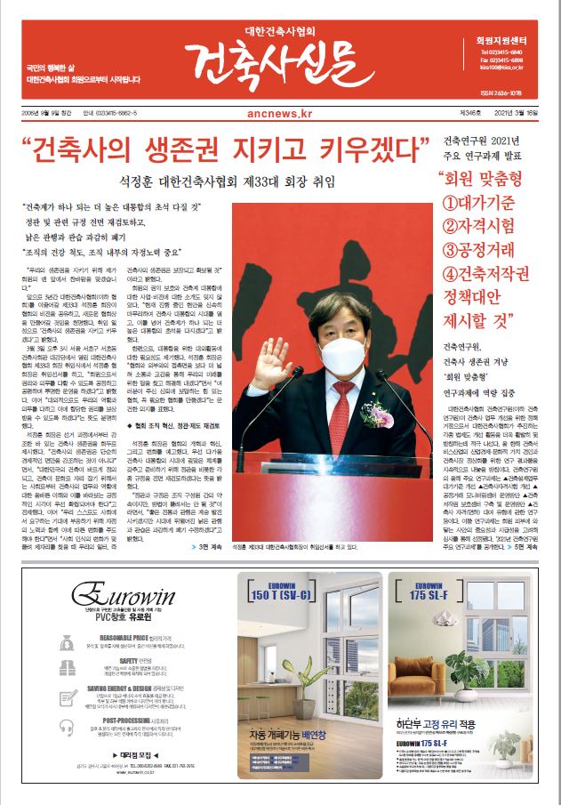 건축문화신문 제 346호 썸네일