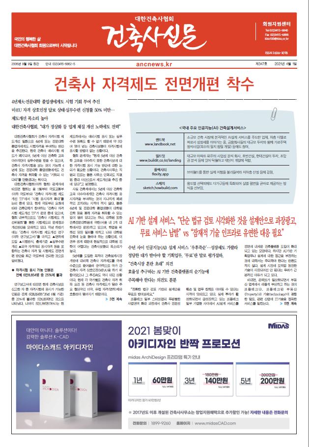 건축문화신문 제 347호 썸네일