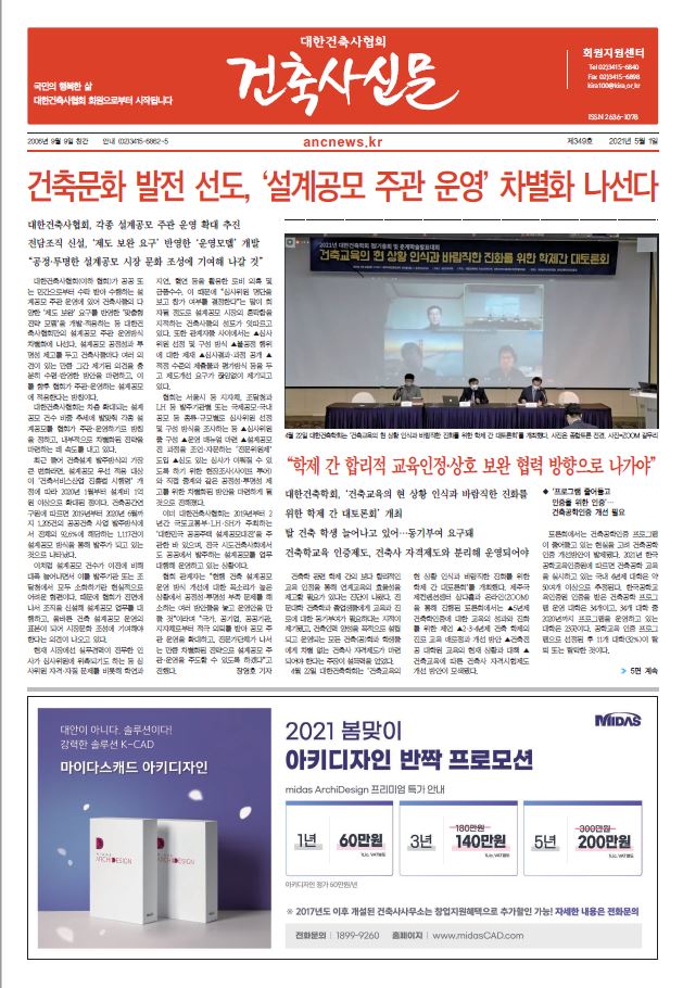 건축문화신문 제 349호 썸네일