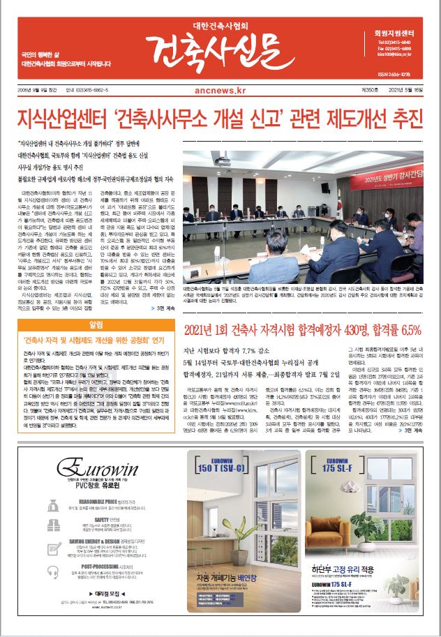건축문화신문 제 350호 썸네일