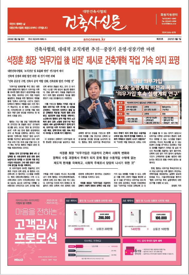 건축문화신문 제 351호 썸네일