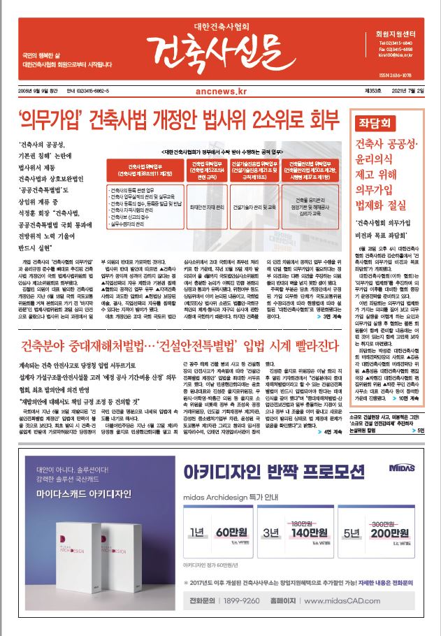 건축문화신문 제 353호 썸네일