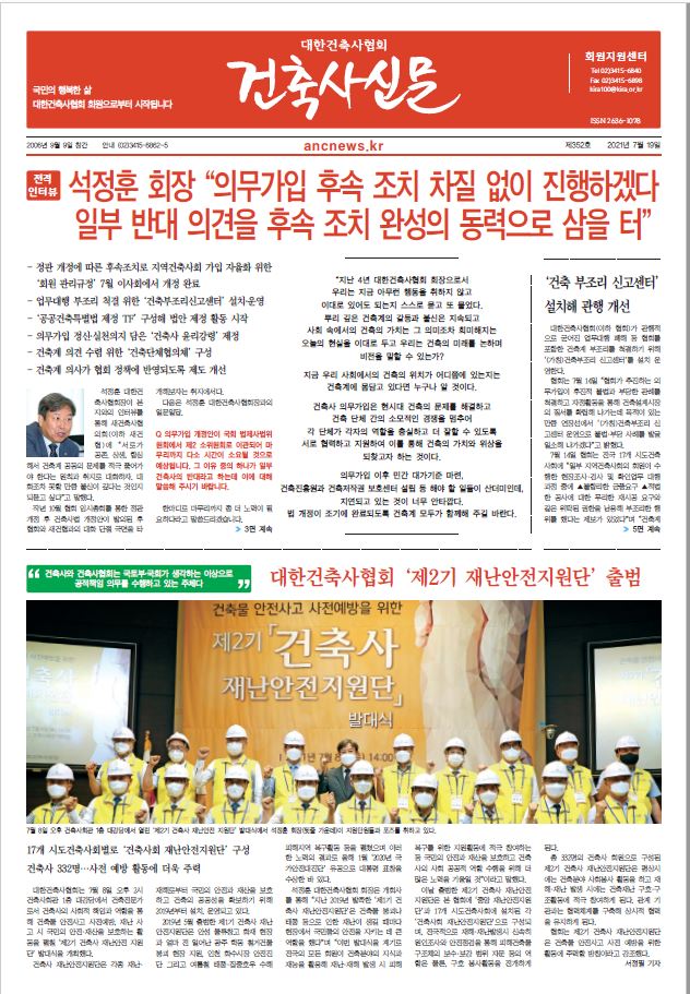 건축문화신문 제 354호 썸네일