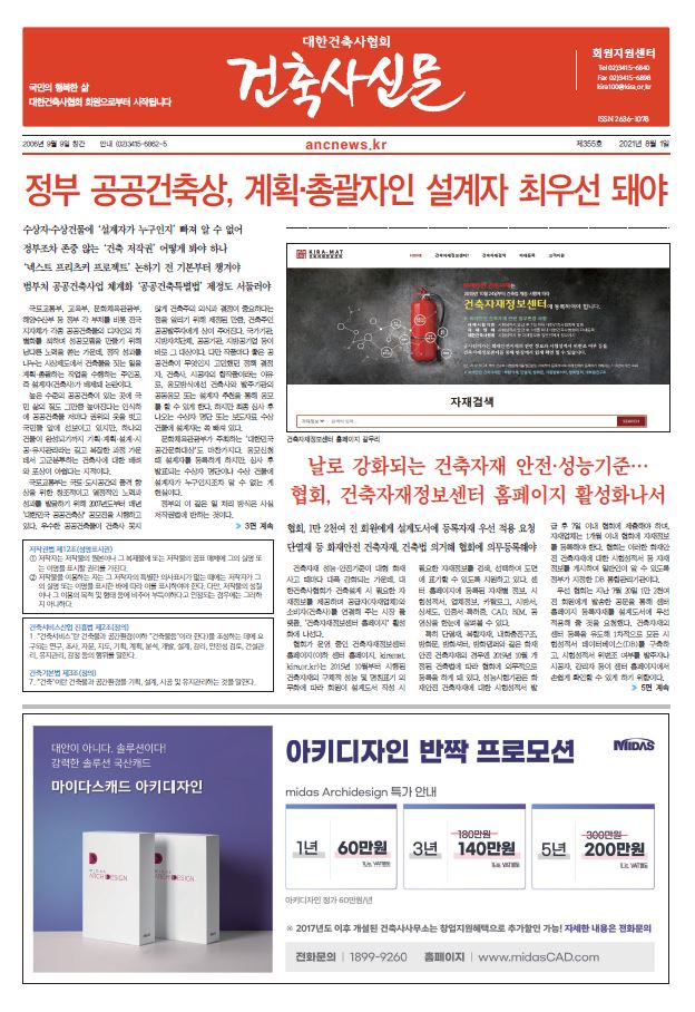 건축문화신문 제 355호 썸네일