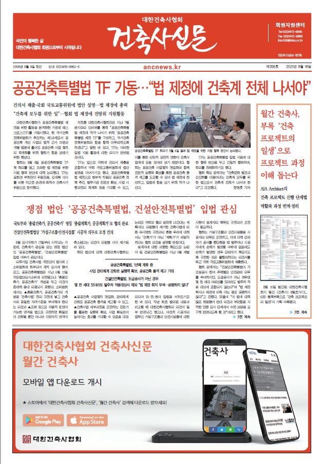 건축문화신문 제 356호 썸네일
