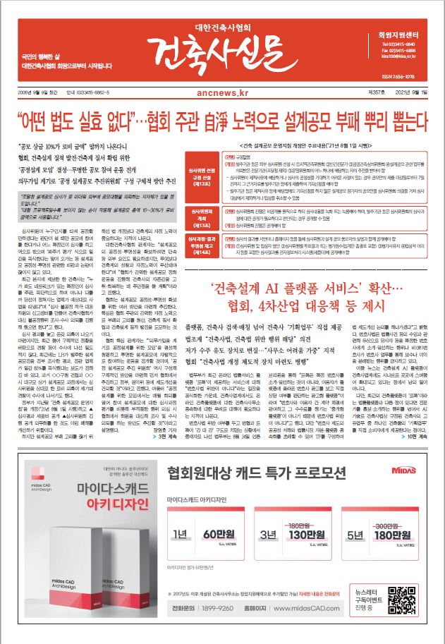건축문화신문 제 357호 썸네일