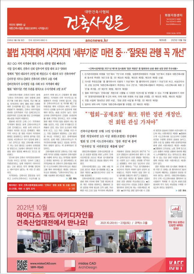 건축문화신문 제 359호 썸네일