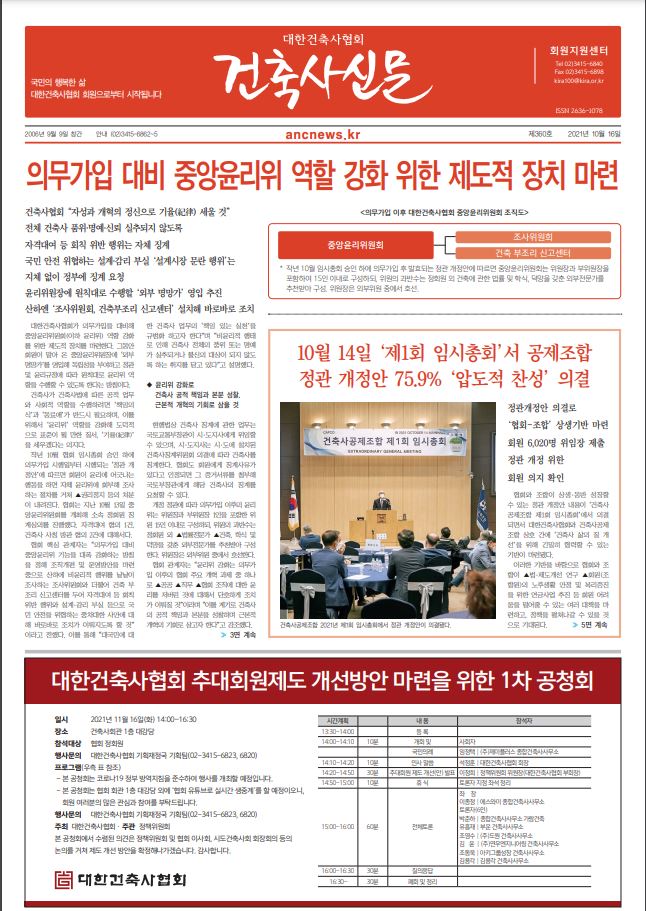 건축문화신문 제 360호 썸네일