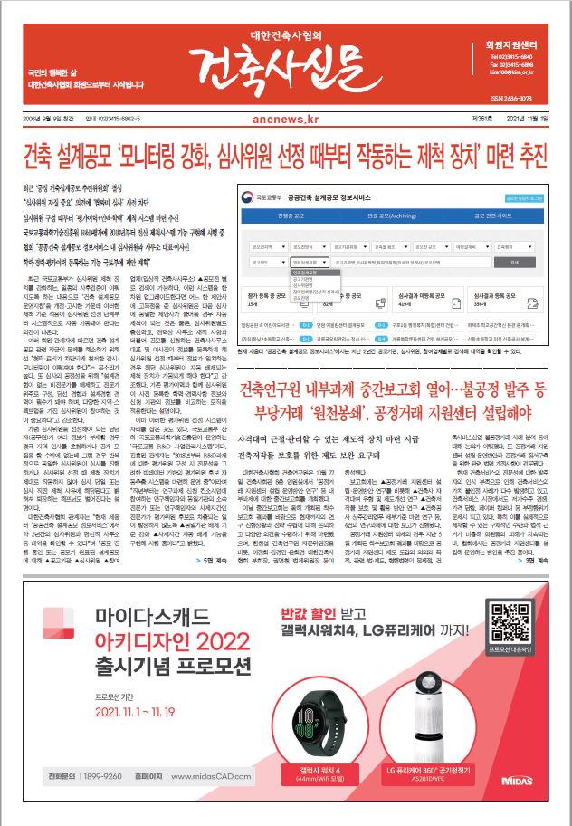 건축문화신문 제 361호 썸네일