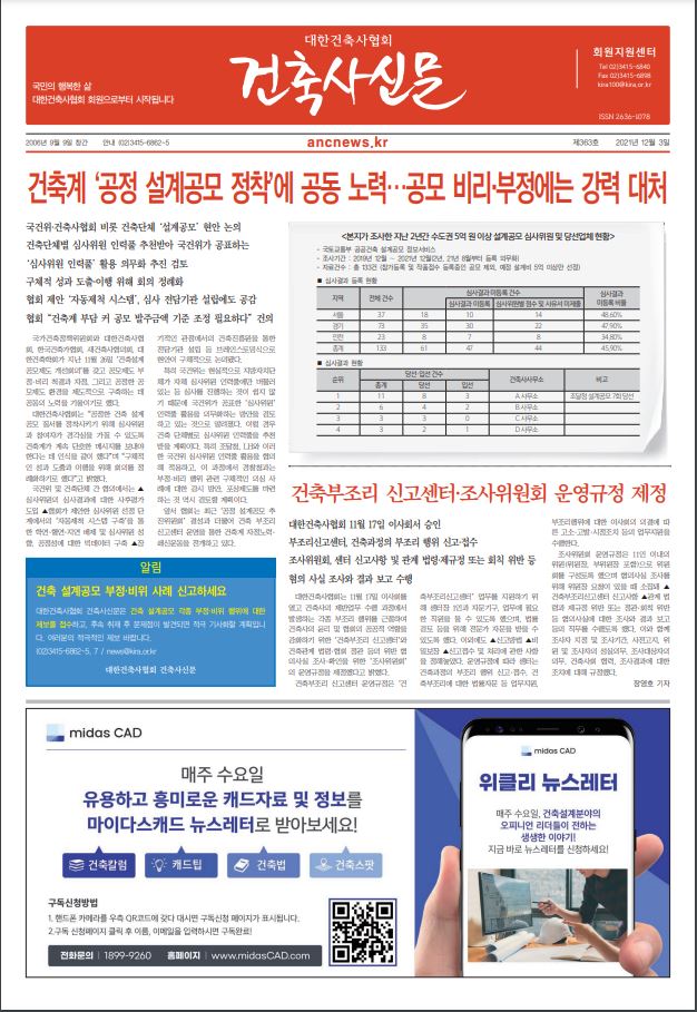 건축문화신문 제 363호 썸네일