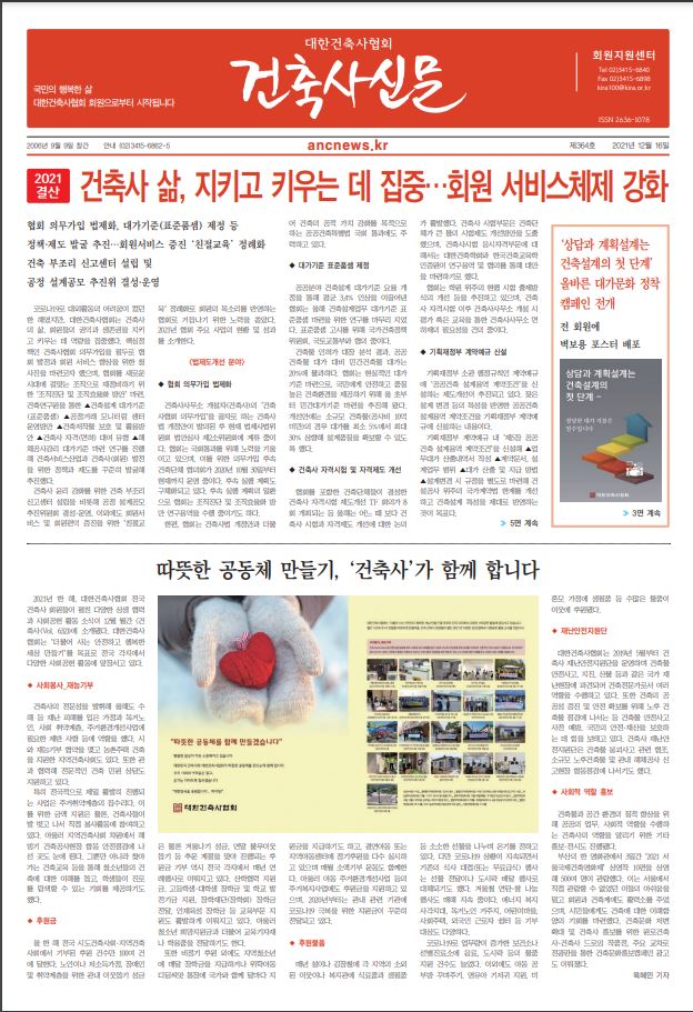 건축문화신문 제 364호 썸네일