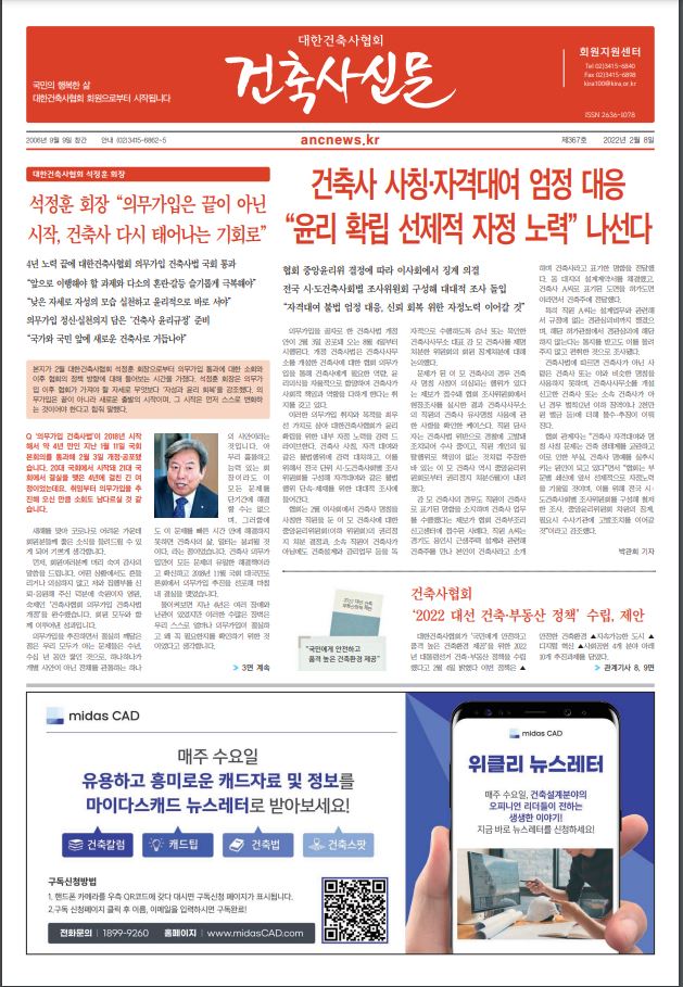 건축문화신문 제 367호 썸네일