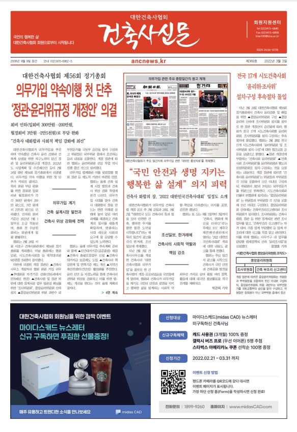 건축문화신문 제 369호 썸네일