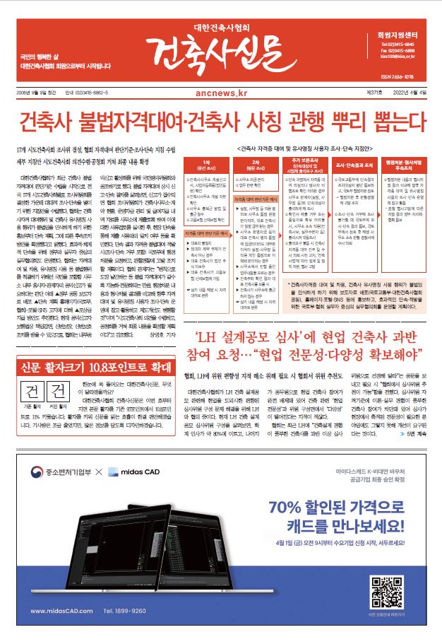건축문화신문 제 371호 썸네일