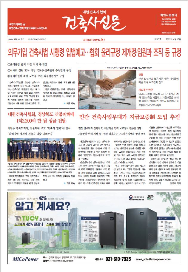 건축문화신문 제 372호 썸네일