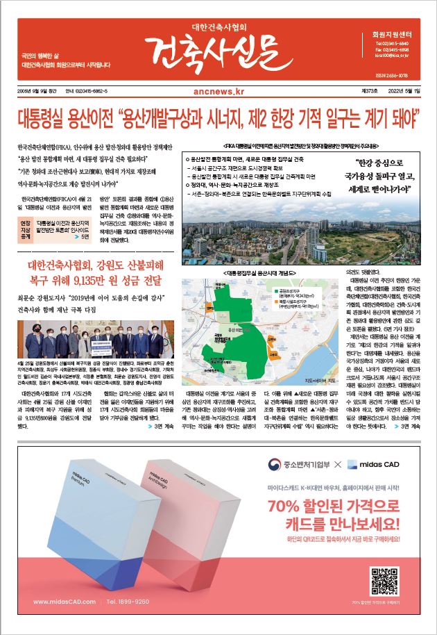 건축문화신문 제 373호 썸네일
