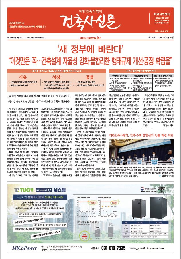 건축문화신문 제 374호 썸네일
