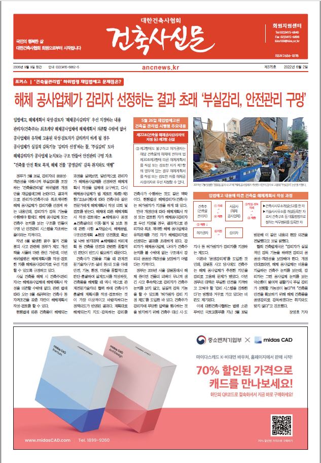 건축문화신문 제 375호 썸네일