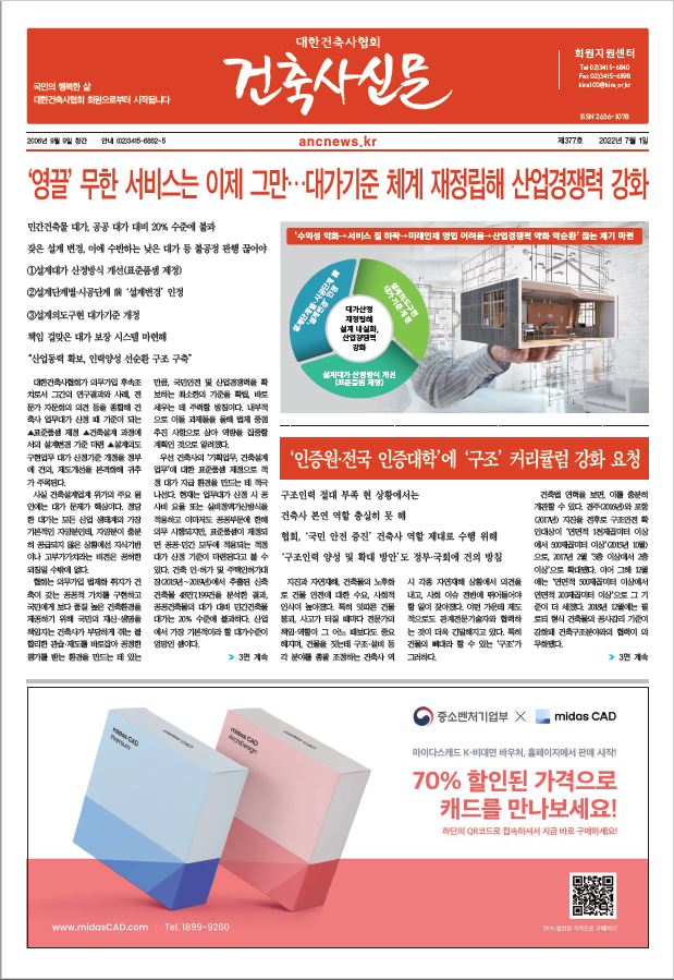 건축문화신문 제 377호 썸네일