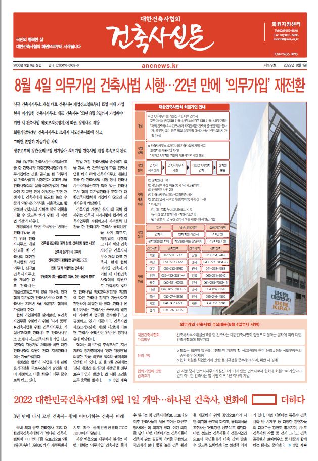 건축문화신문 제 379호 썸네일