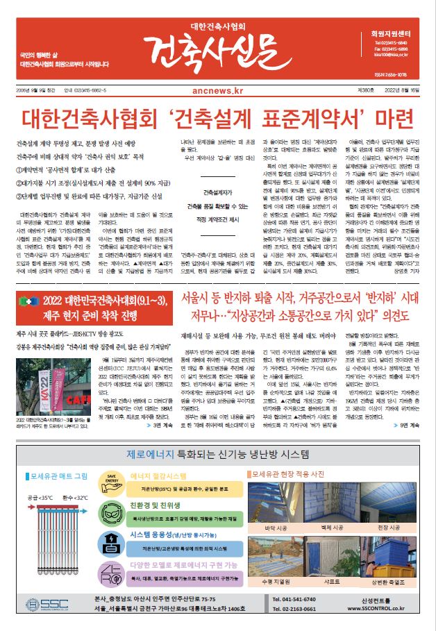 건축문화신문 제 380호 썸네일