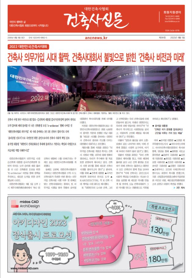 건축문화신문 제 381호 썸네일