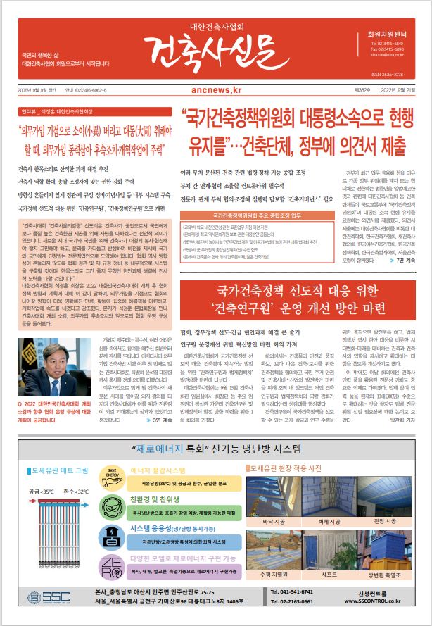 건축문화신문 제 382호 썸네일