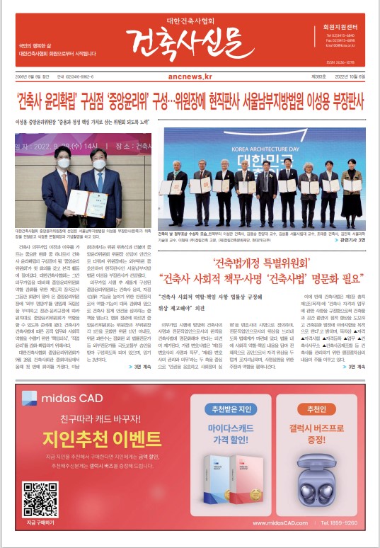 건축문화신문 제 383호 썸네일