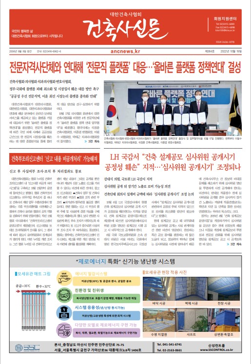 건축문화신문 제 384호 썸네일