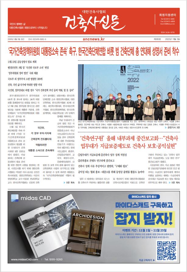 건축문화신문 제 385호 썸네일