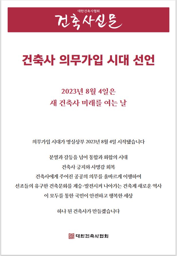 건축문화신문 제 403호 썸네일