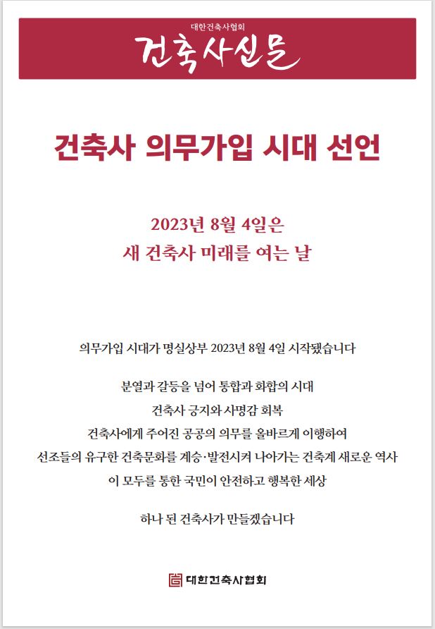 건축문화신문 제 403호 썸네일