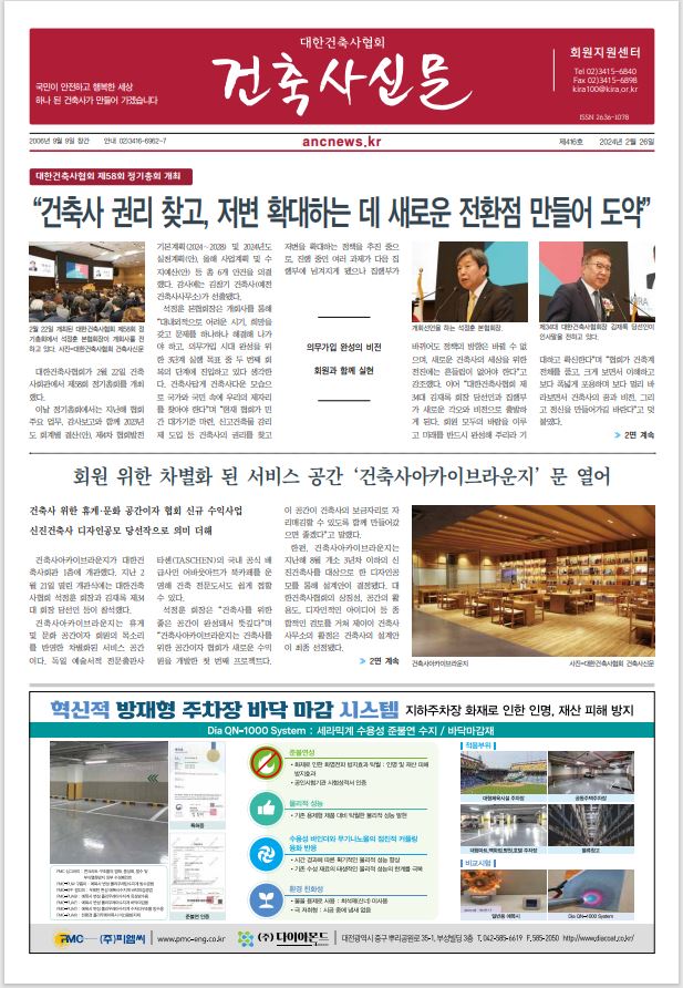건축문화신문 제 416호 썸네일