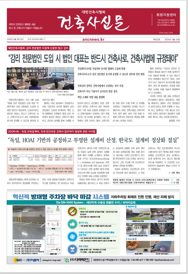 건축문화신문 제 422호 썸네일