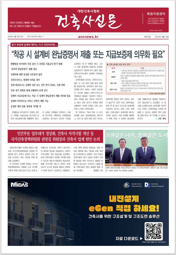 건축문화신문 제 423호 썸네일