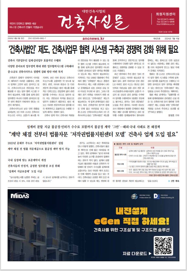 건축문화신문 제 425호 썸네일