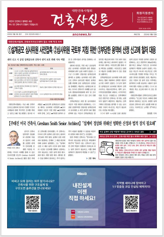건축문화신문 제 427호 썸네일
