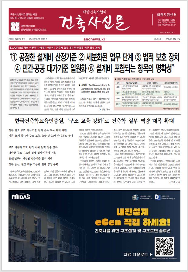 건축문화신문 제 429호 썸네일