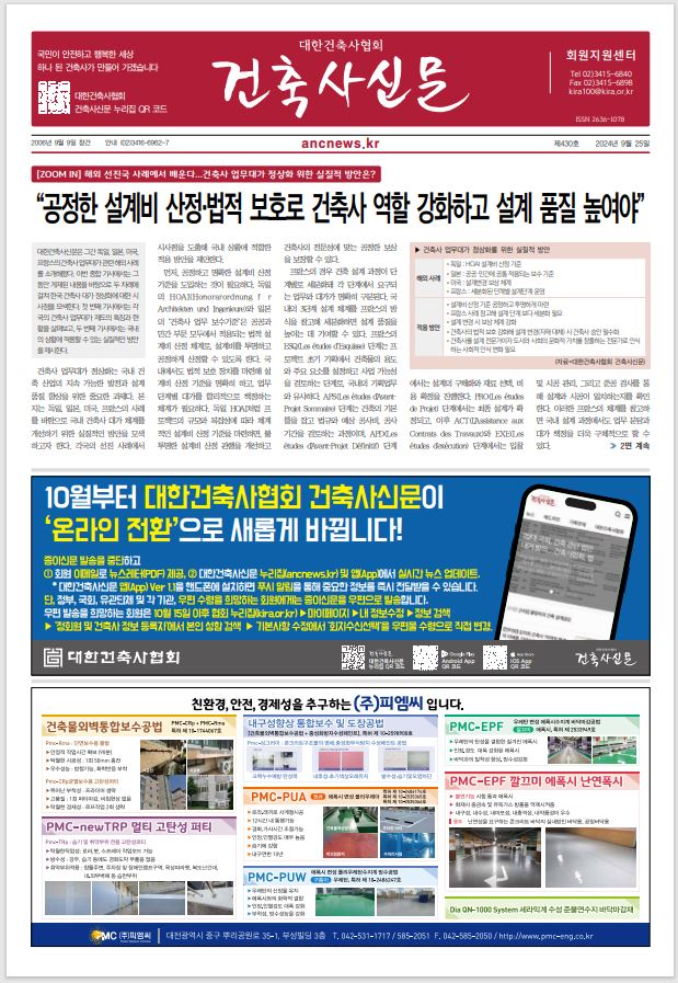 건축문화신문 제 430호 썸네일