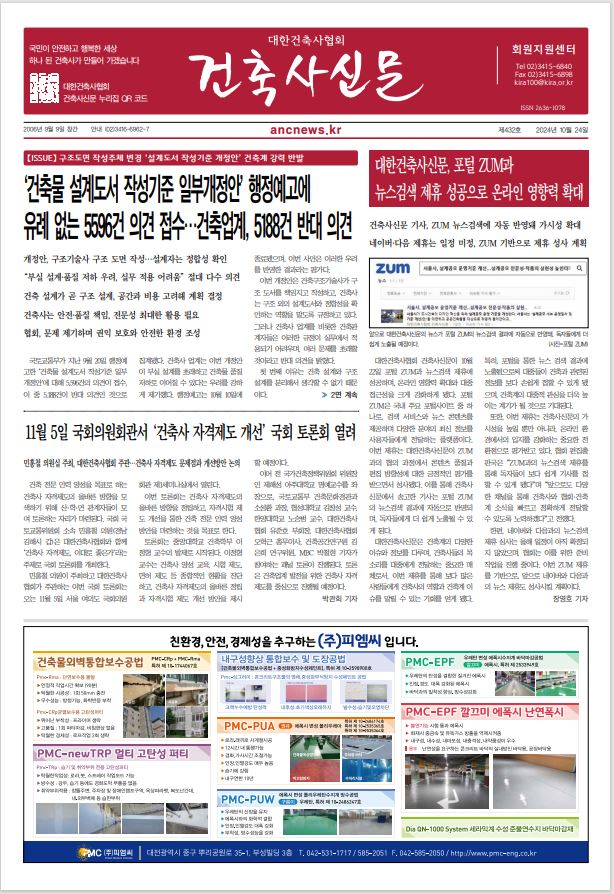 건축문화신문 제 432호 썸네일