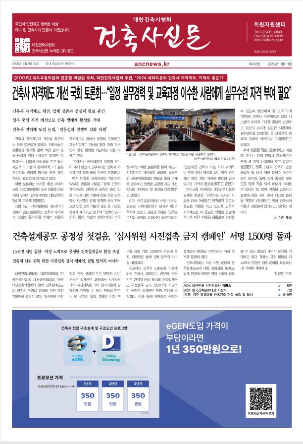 건축문화신문 제 433호 썸네일