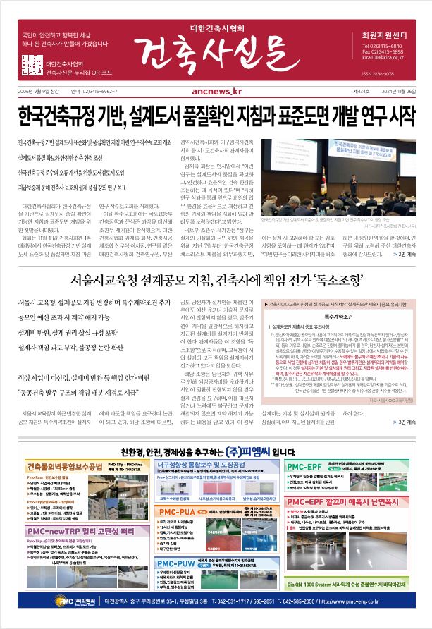 건축문화신문 제 434호 썸네일
